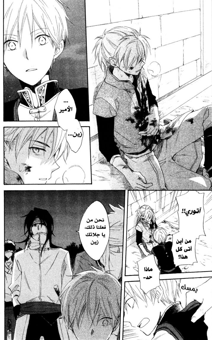 Akagami no Shirayukihime: Chapter 16 - Page 18