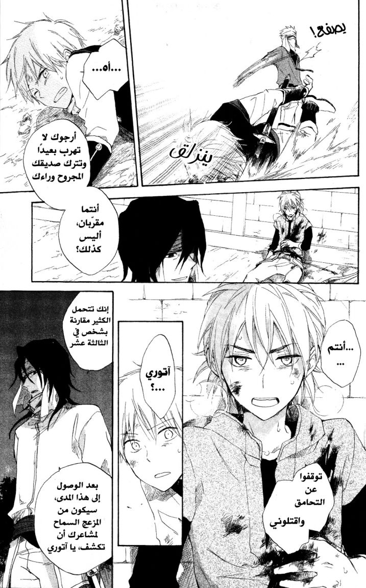 Akagami no Shirayukihime: Chapter 16 - Page 19