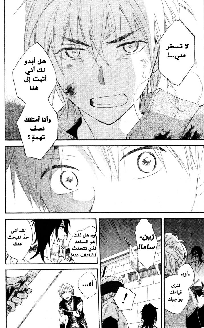 Akagami no Shirayukihime: Chapter 16 - Page 20