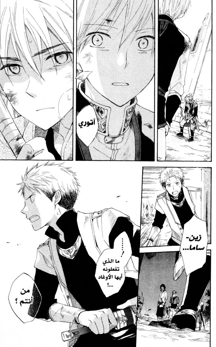 Akagami no Shirayukihime: Chapter 16 - Page 21