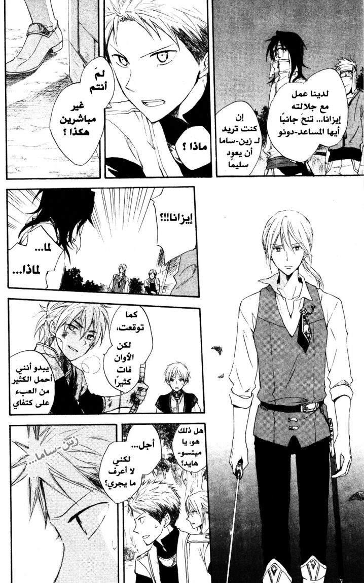 Akagami no Shirayukihime: Chapter 16 - Page 22