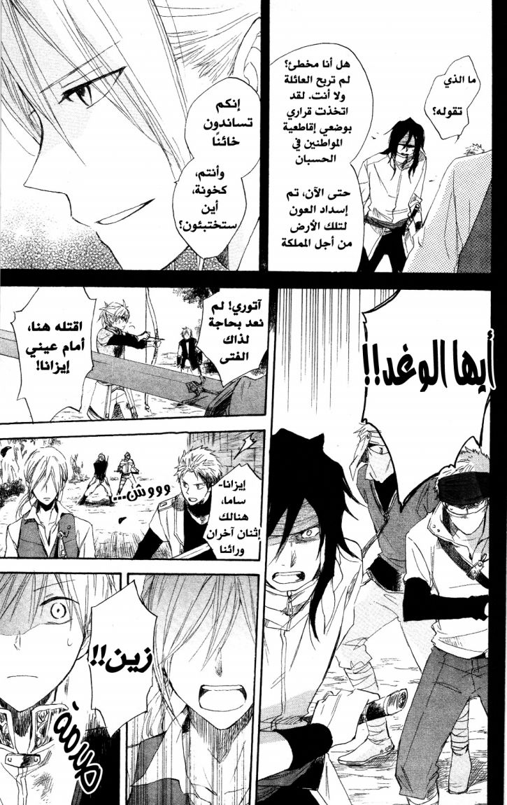 Akagami no Shirayukihime: Chapter 16 - Page 25