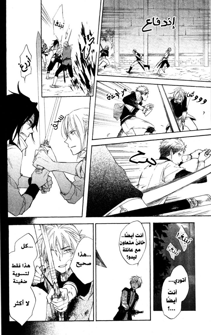 Akagami no Shirayukihime: Chapter 16 - Page 26