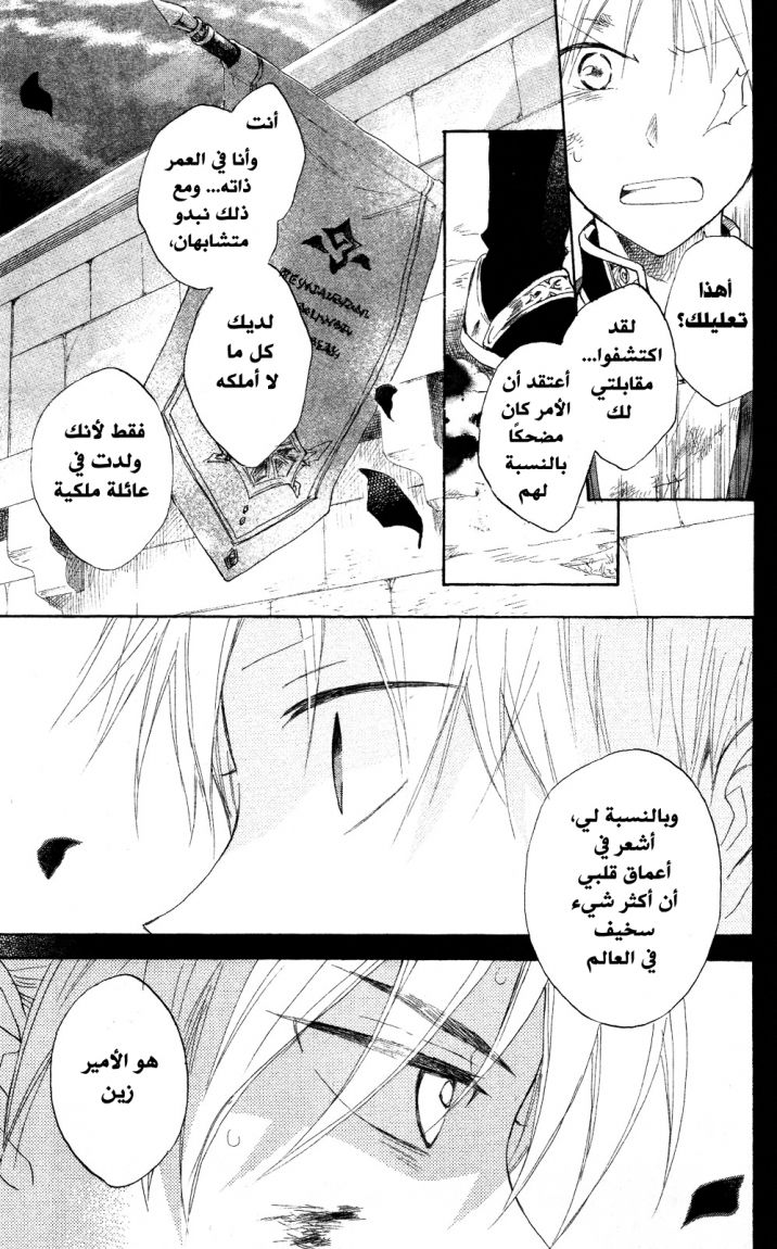 Akagami no Shirayukihime: Chapter 16 - Page 27