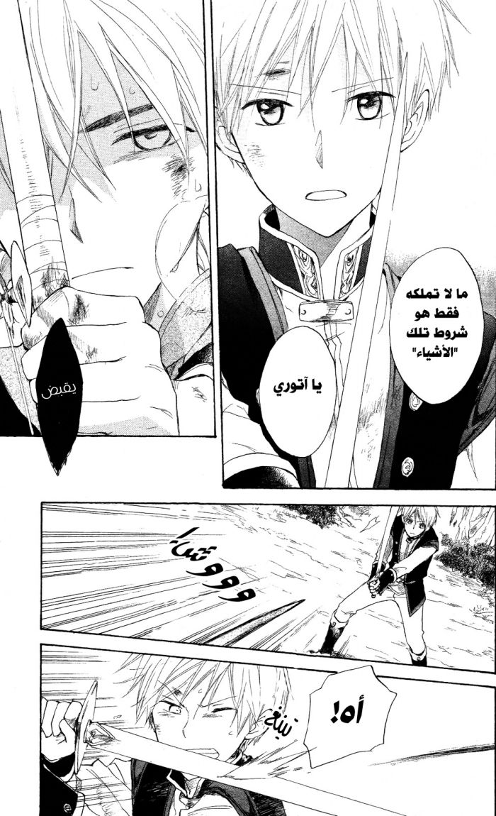 Akagami no Shirayukihime: Chapter 16 - Page 29