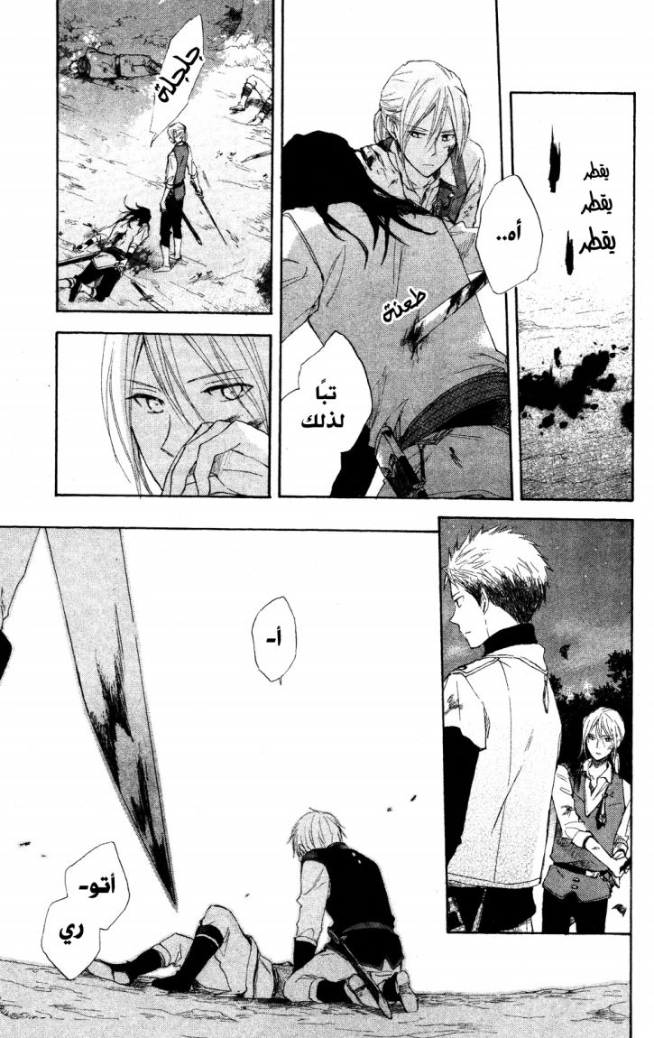 Akagami no Shirayukihime: Chapter 16 - Page 31