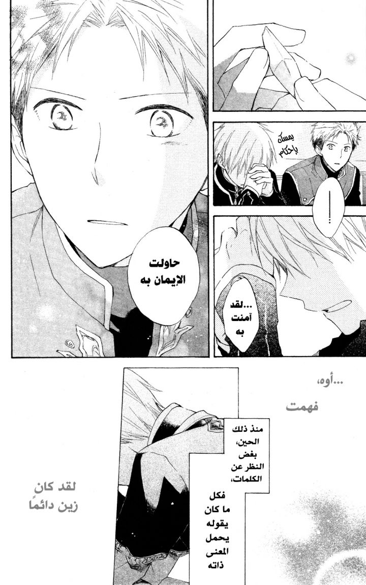 Akagami no Shirayukihime: Chapter 16 - Page 36