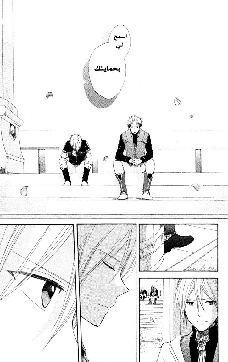 Akagami no Shirayukihime: Chapter 16 - Page 39