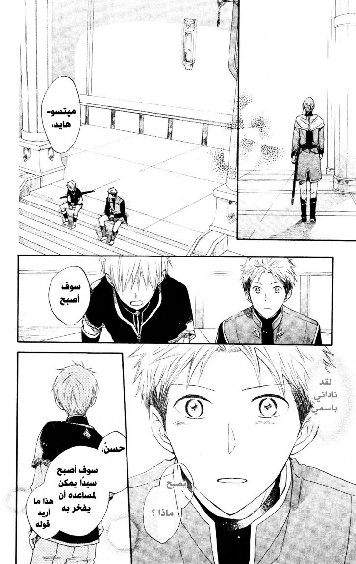 Akagami no Shirayukihime: Chapter 16 - Page 40