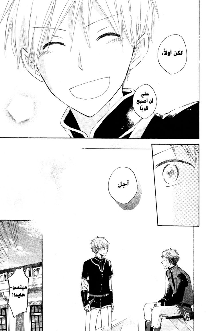 Akagami no Shirayukihime: Chapter 16 - Page 41