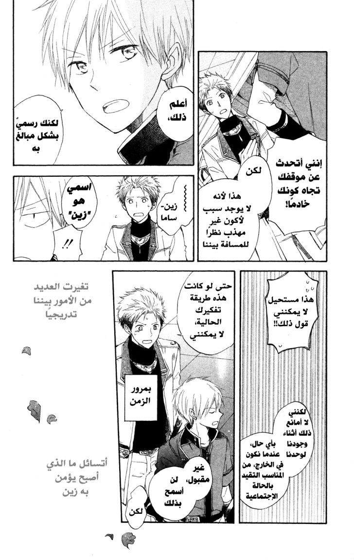 Akagami no Shirayukihime: Chapter 16 - Page 42