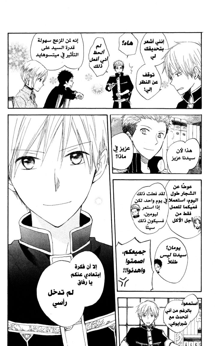 Akagami no Shirayukihime: Chapter 16 - Page 44