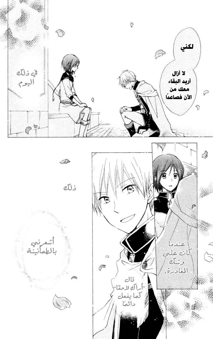 Akagami no Shirayukihime: Chapter 17 - Page 2