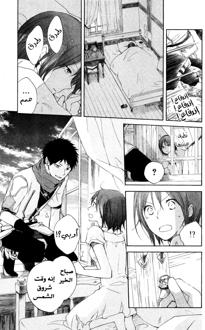 Akagami no Shirayukihime: Chapter 17 - Page 3