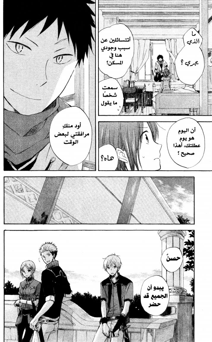 Akagami no Shirayukihime: Chapter 17 - Page 4