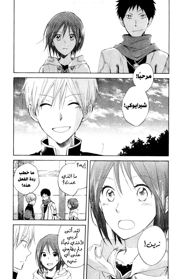 Akagami no Shirayukihime: Chapter 17 - Page 5