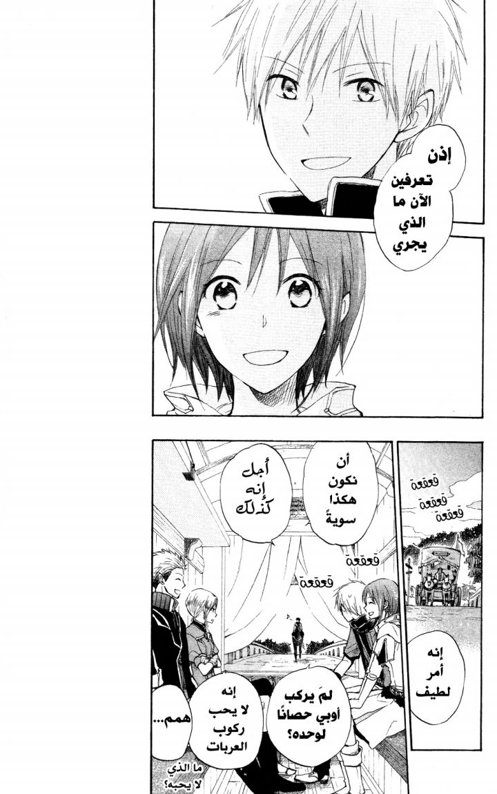 Akagami no Shirayukihime: Chapter 17 - Page 7