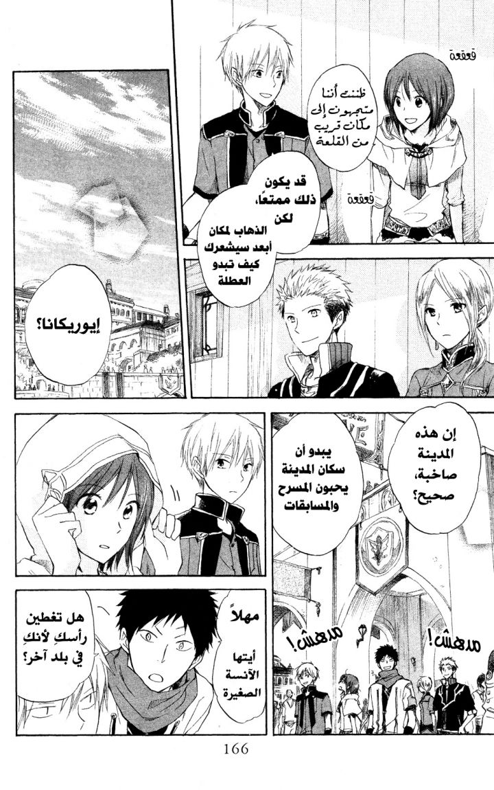 Akagami no Shirayukihime: Chapter 17 - Page 8