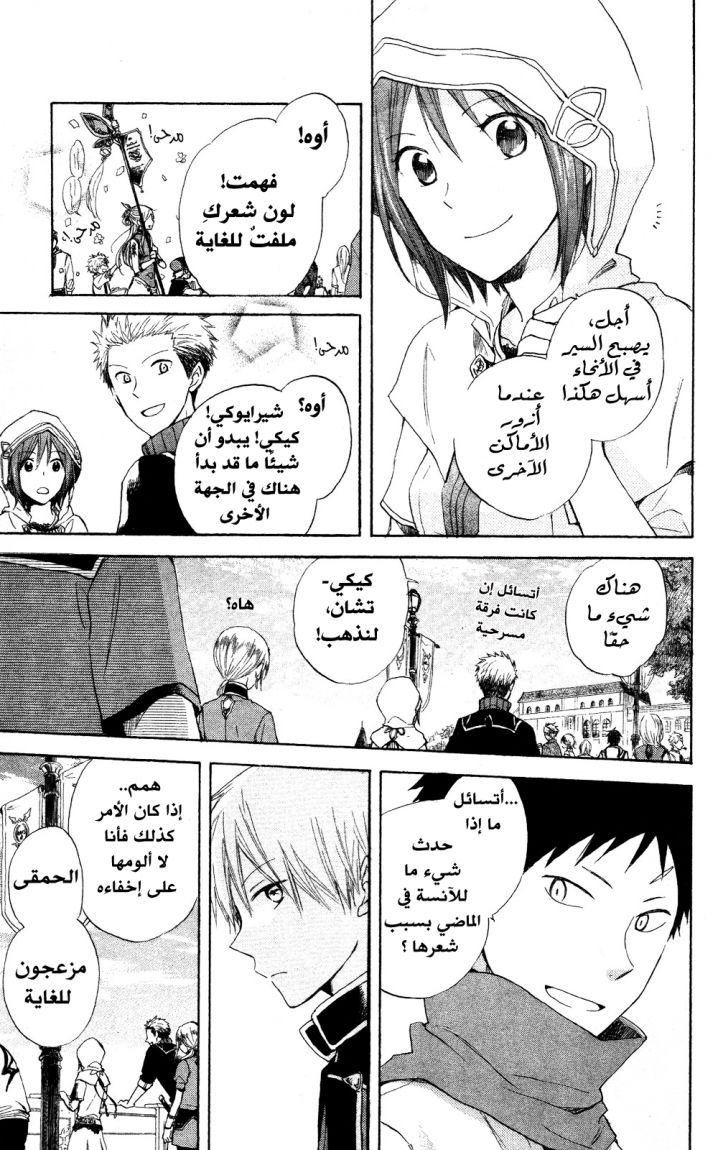 Akagami no Shirayukihime: Chapter 17 - Page 9