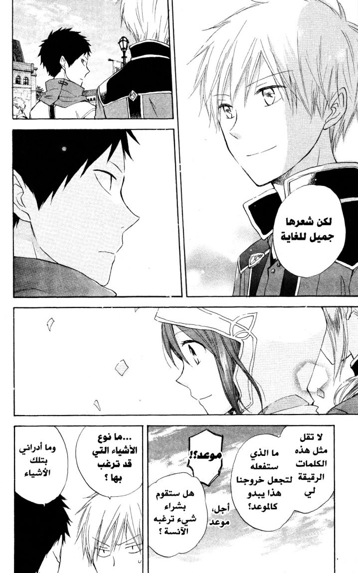 Akagami no Shirayukihime: Chapter 17 - Page 10