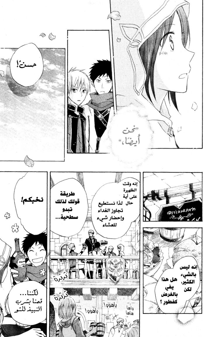 Akagami no Shirayukihime: Chapter 17 - Page 13