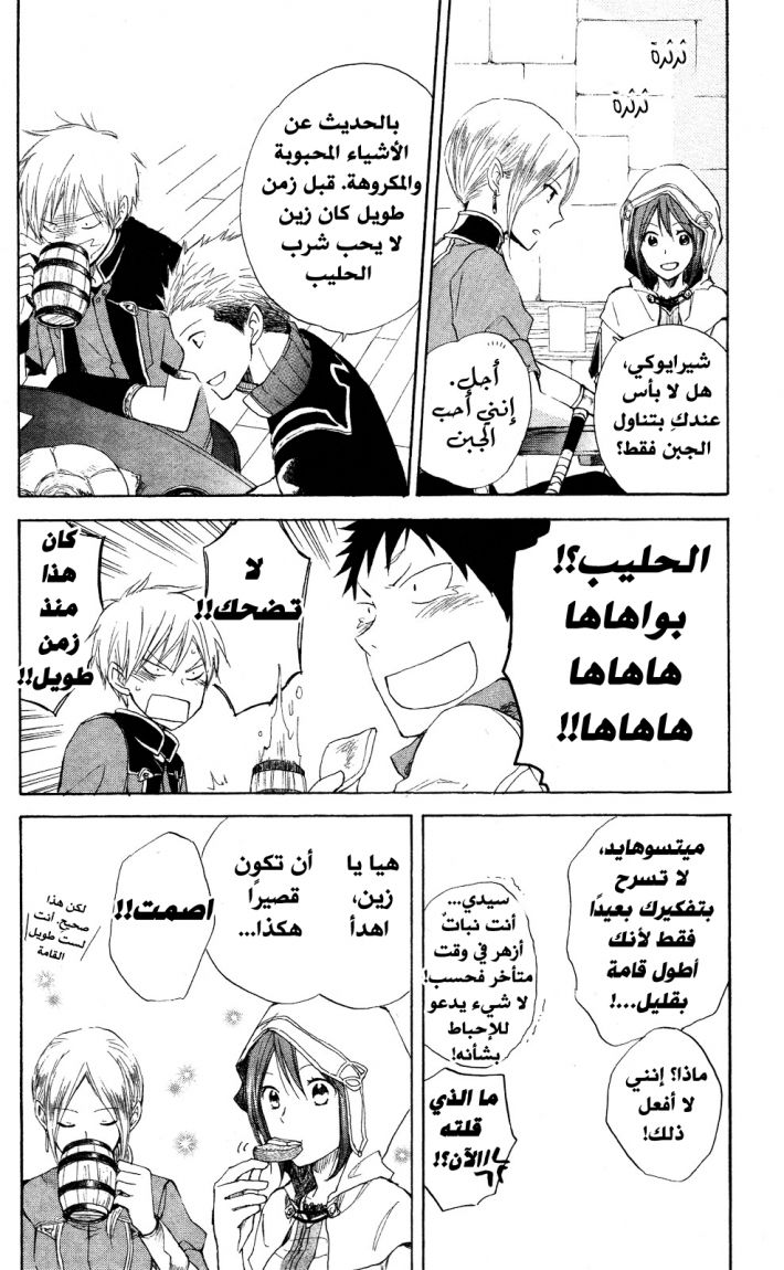 Akagami no Shirayukihime: Chapter 17 - Page 14