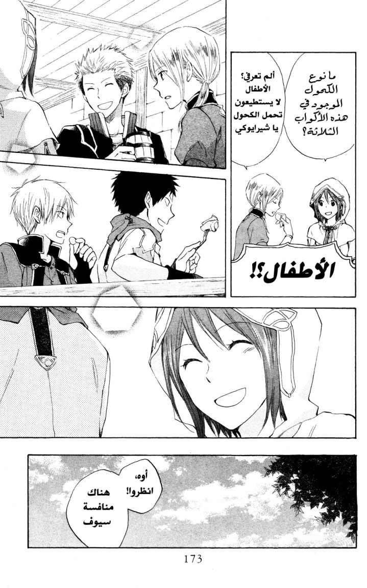 Akagami no Shirayukihime: Chapter 17 - Page 15