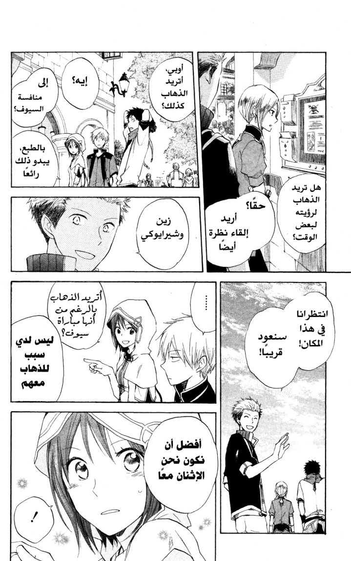 Akagami no Shirayukihime: Chapter 17 - Page 16