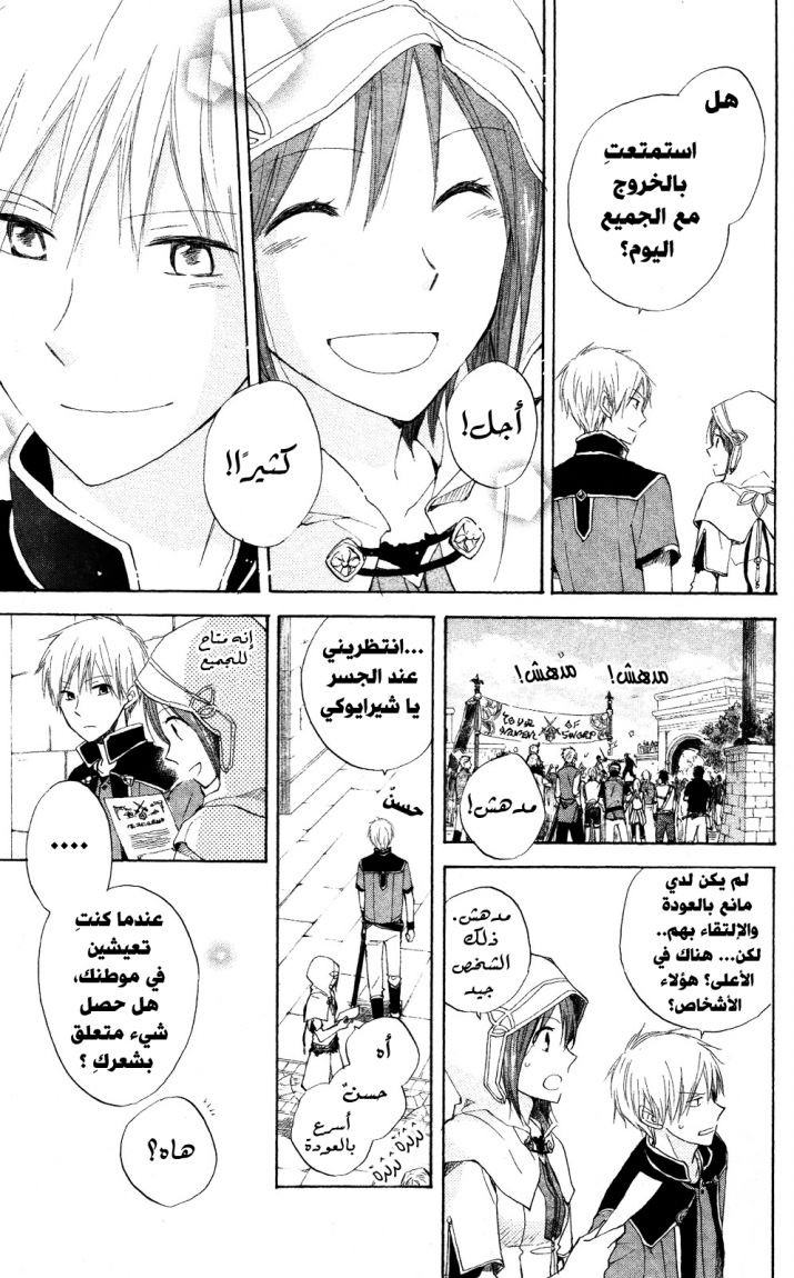 Akagami no Shirayukihime: Chapter 17 - Page 17