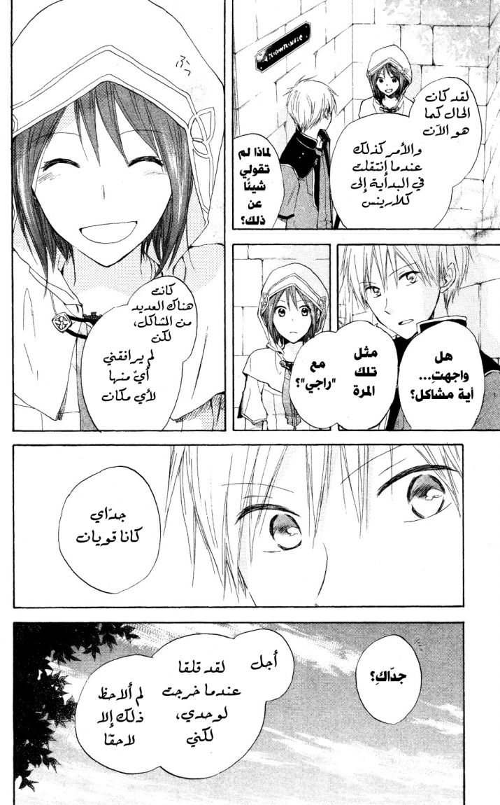 Akagami no Shirayukihime: Chapter 17 - Page 18