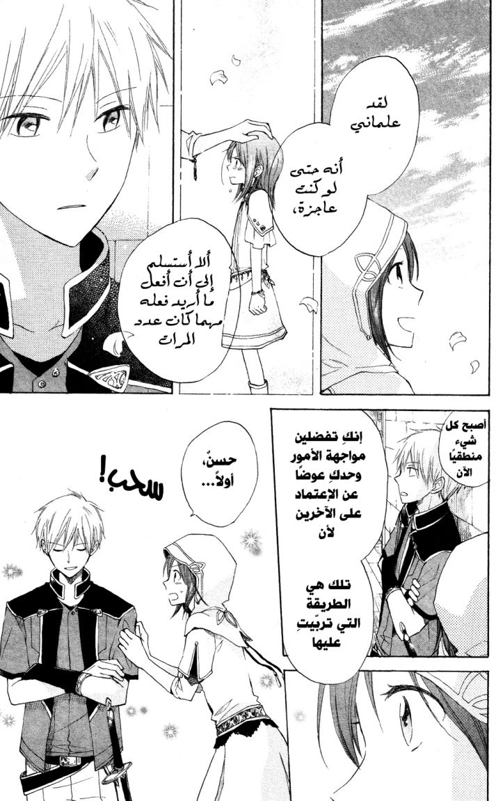 Akagami no Shirayukihime: Chapter 17 - Page 19