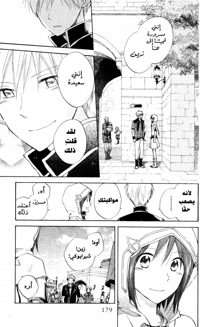 Akagami no Shirayukihime: Chapter 17 - Page 21