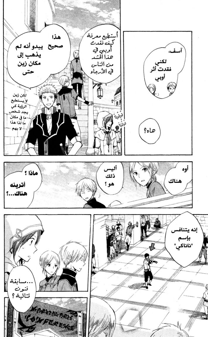 Akagami no Shirayukihime: Chapter 17 - Page 22