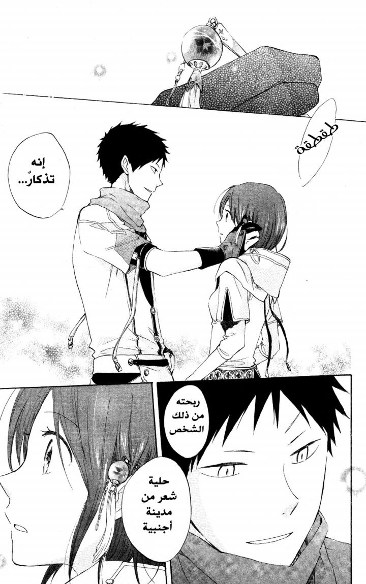 Akagami no Shirayukihime: Chapter 17 - Page 25