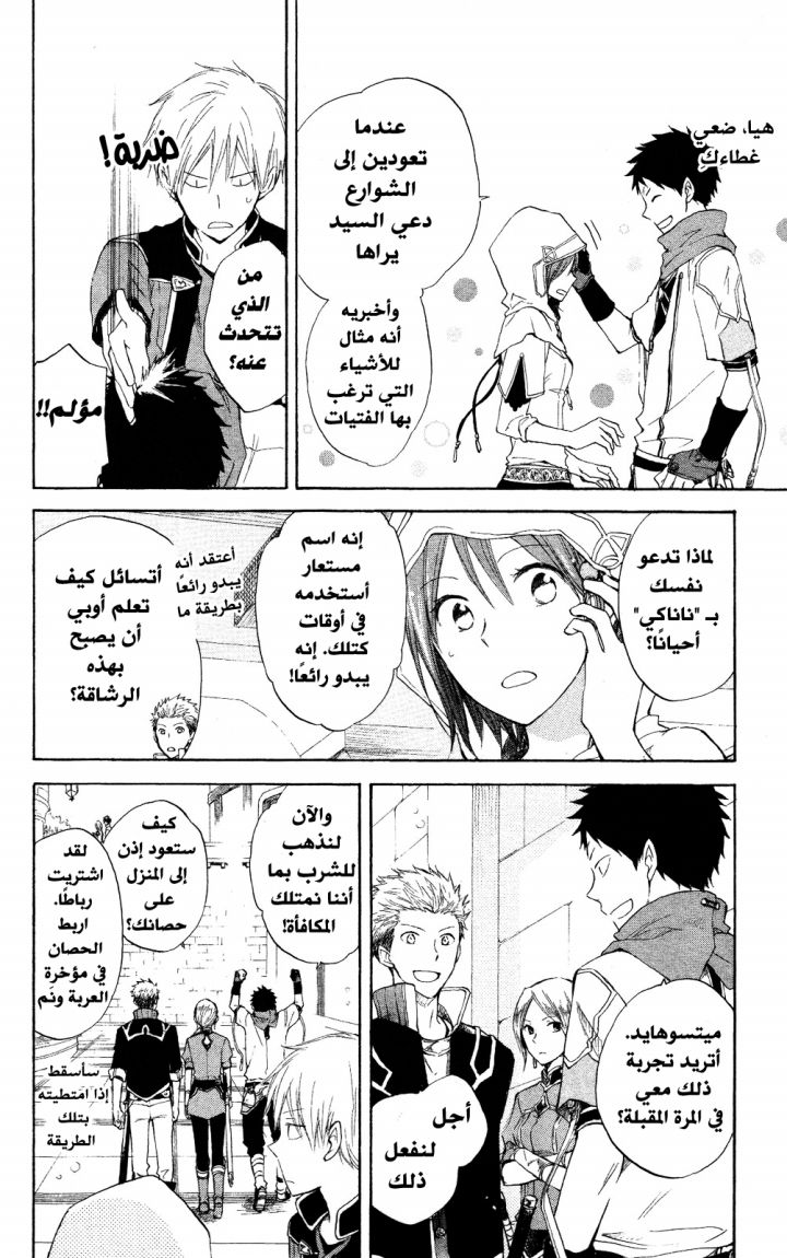 Akagami no Shirayukihime: Chapter 17 - Page 26