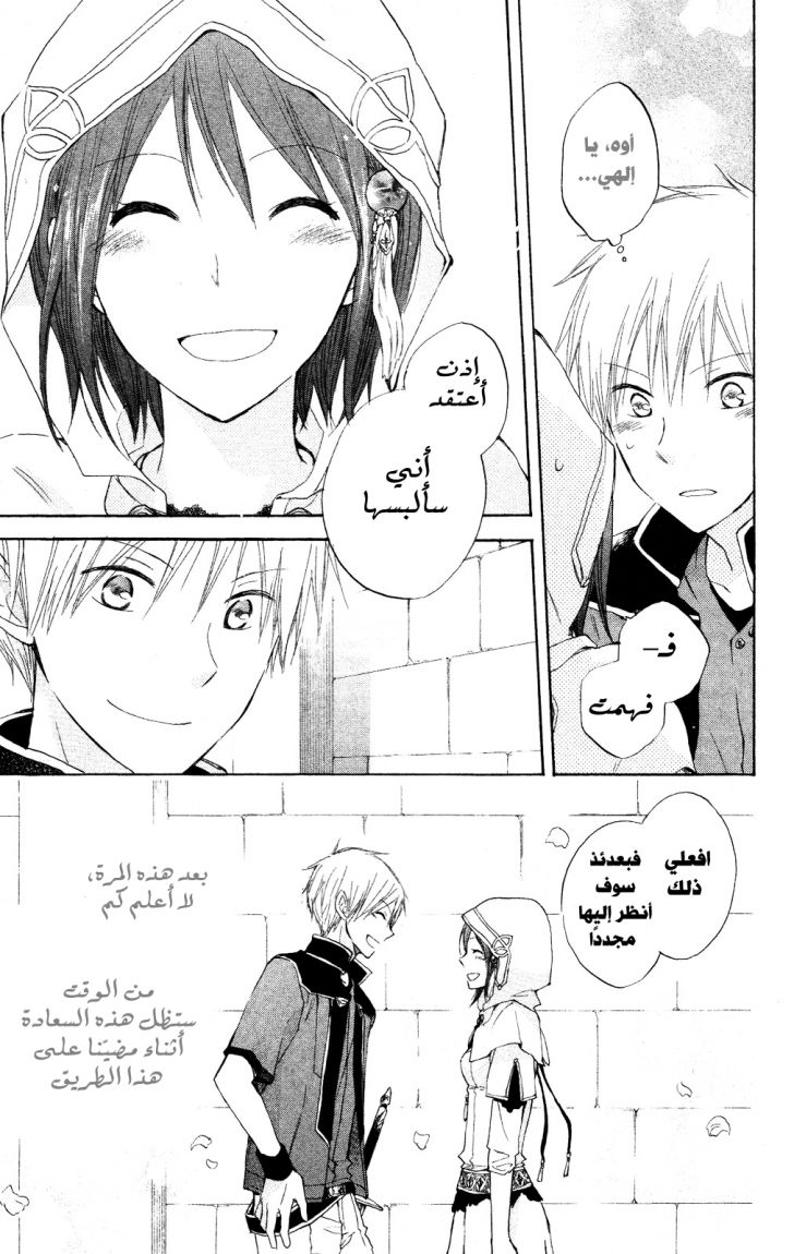 Akagami no Shirayukihime: Chapter 17 - Page 29