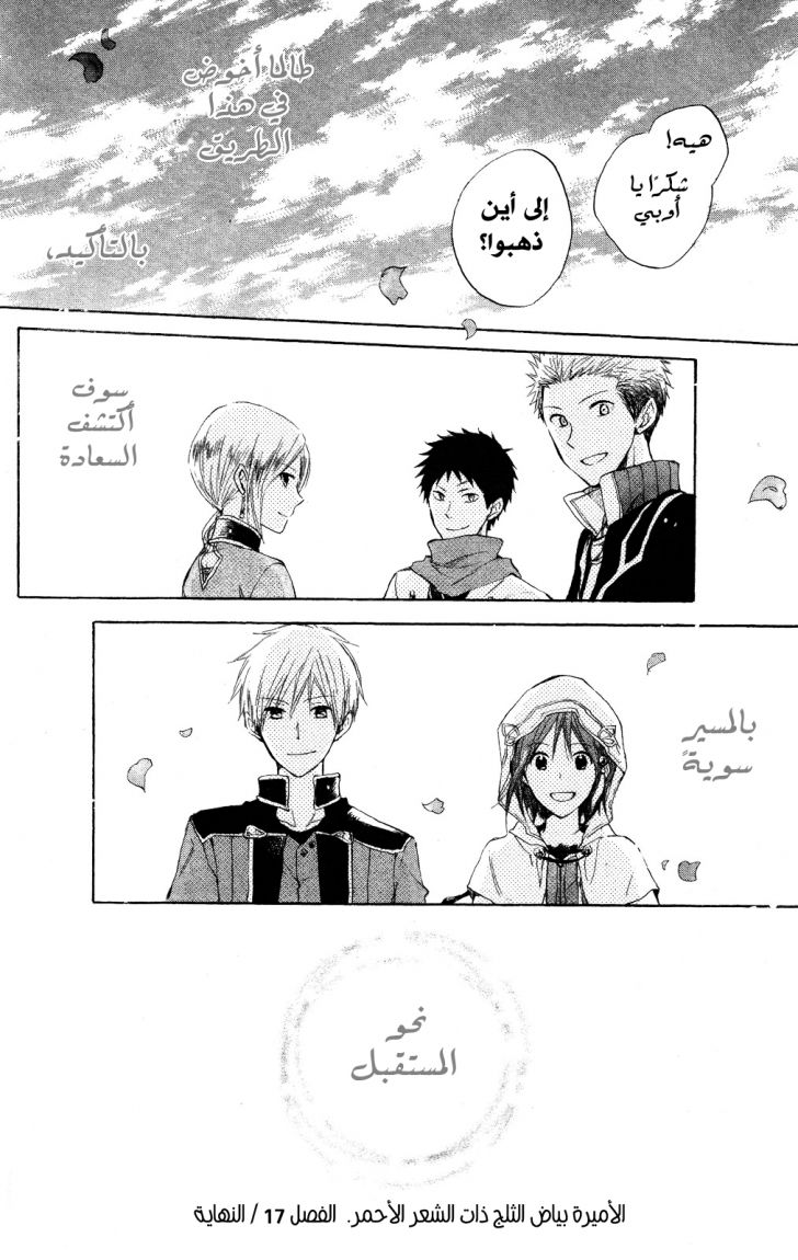 Akagami no Shirayukihime: Chapter 17 - Page 30