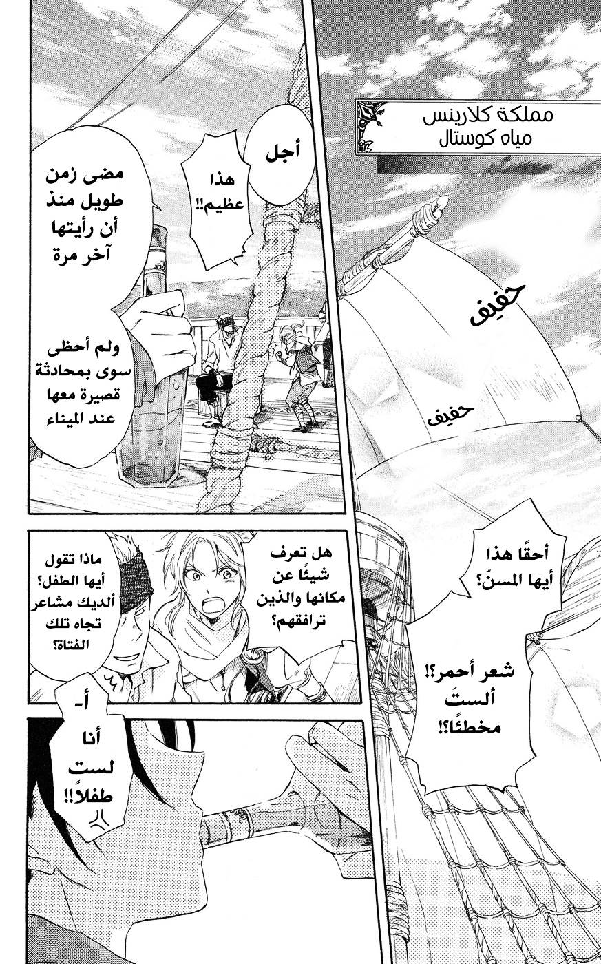 Akagami no Shirayukihime: Chapter 18 - Page 2