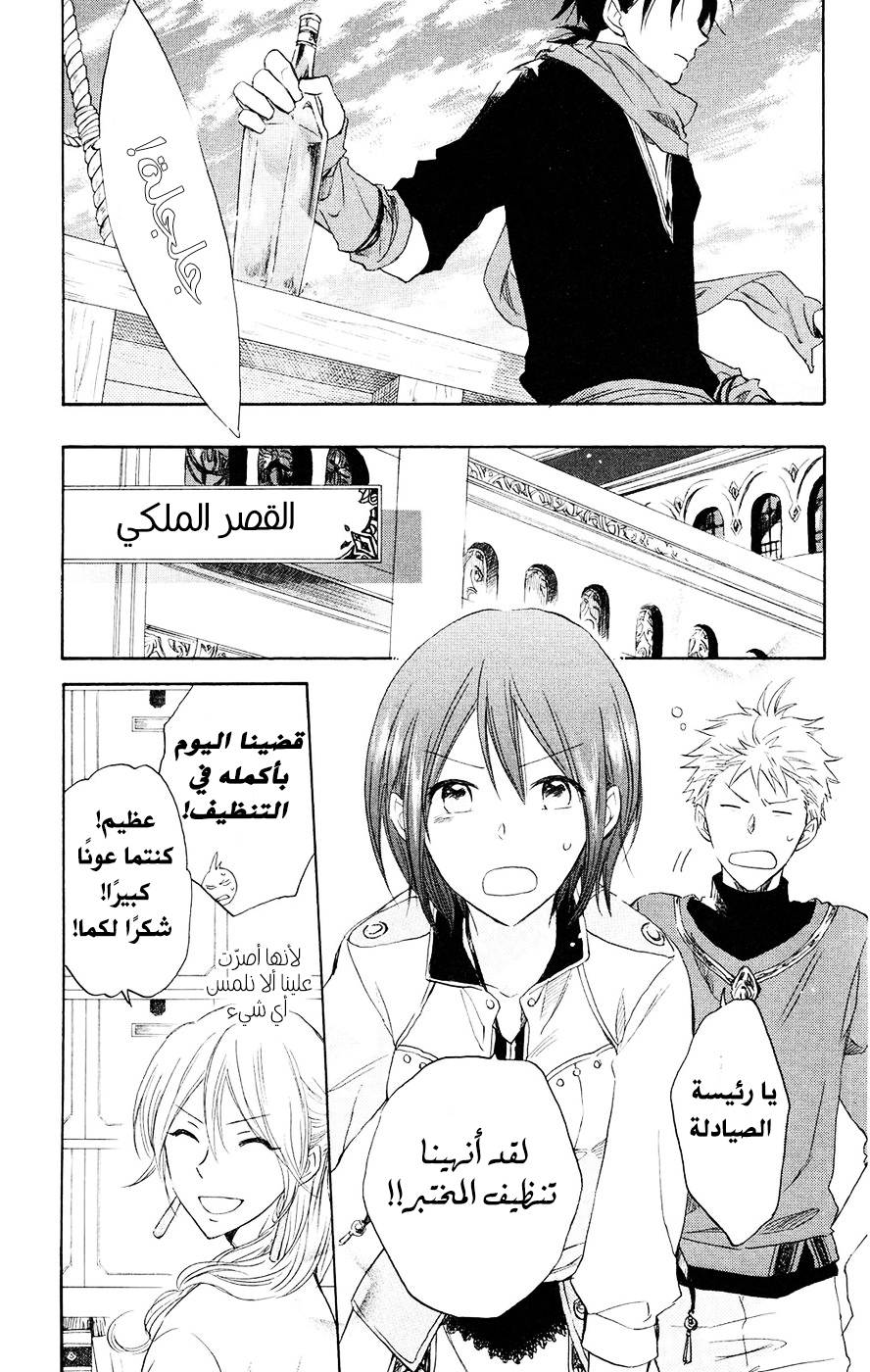 Akagami no Shirayukihime: Chapter 18 - Page 3