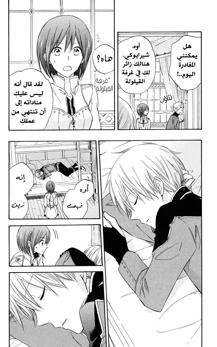 Akagami no Shirayukihime: Chapter 18 - Page 4