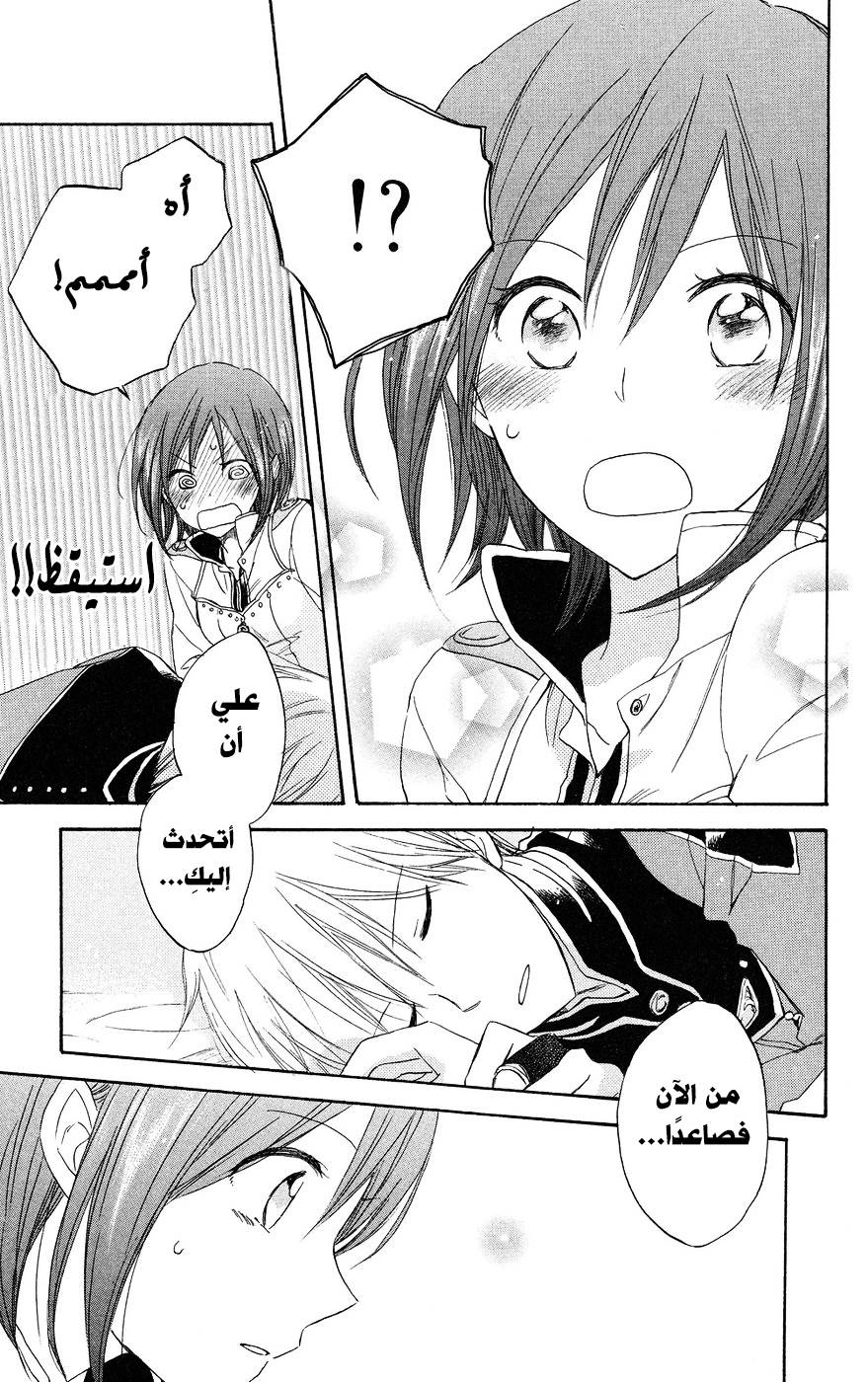 Akagami no Shirayukihime: Chapter 18 - Page 7