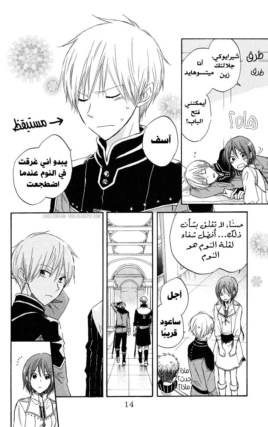 Akagami no Shirayukihime: Chapter 18 - Page 8