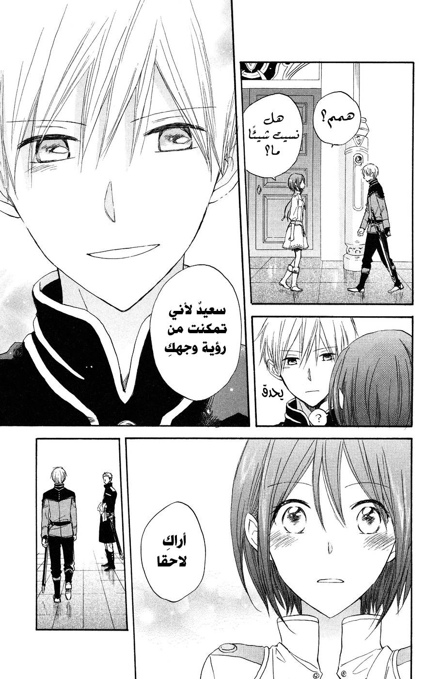 Akagami no Shirayukihime: Chapter 18 - Page 9