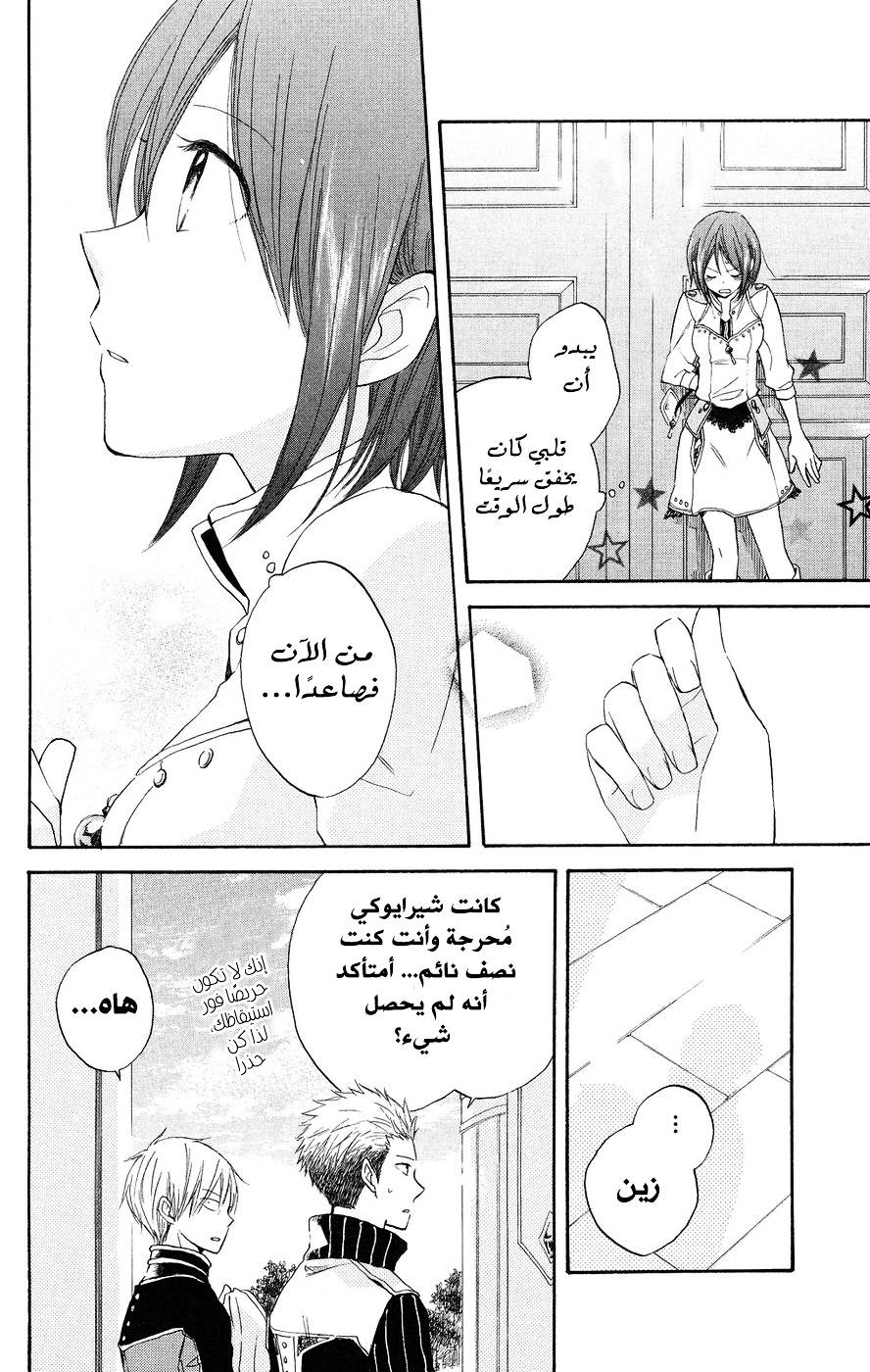 Akagami no Shirayukihime: Chapter 18 - Page 10