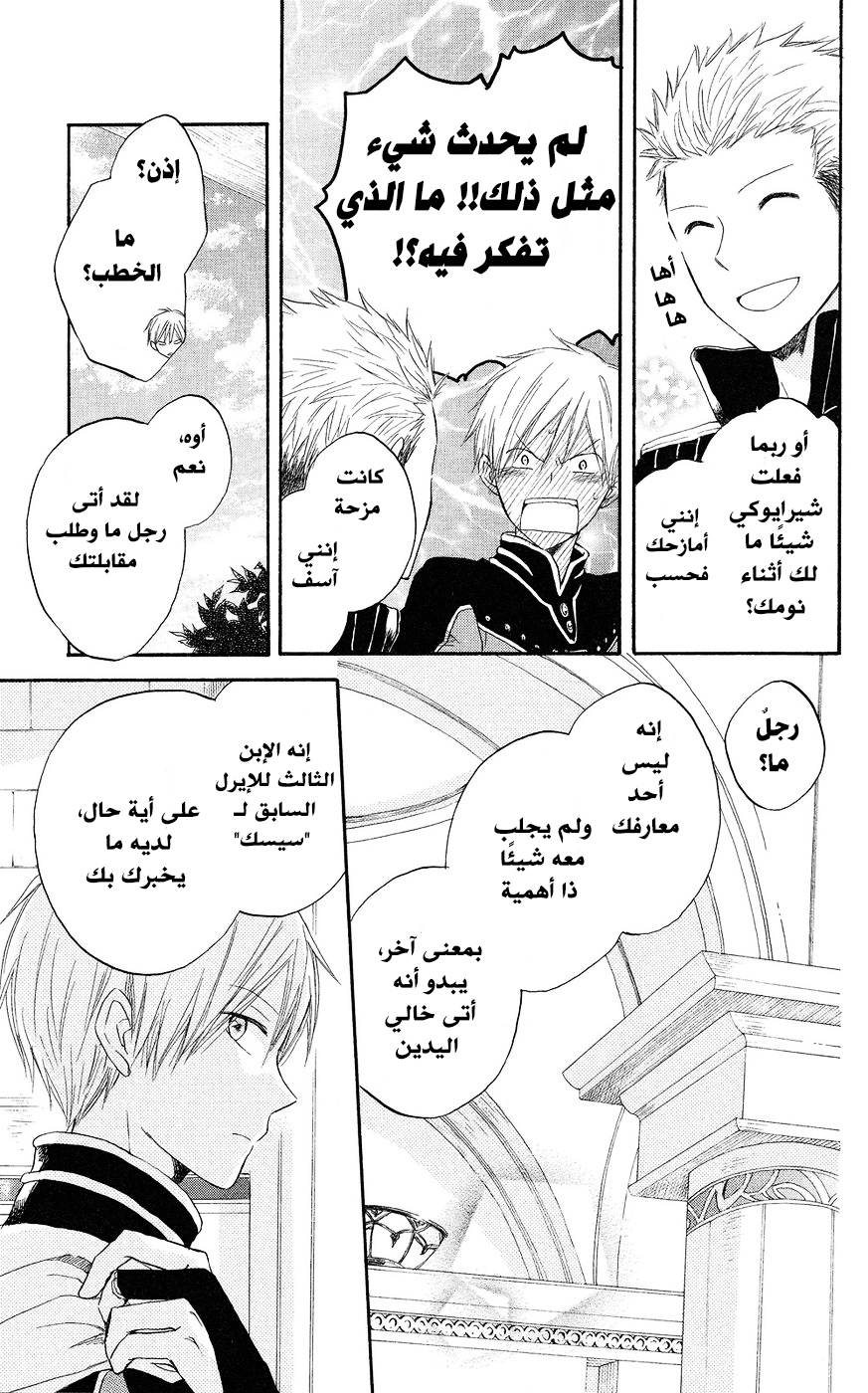 Akagami no Shirayukihime: Chapter 18 - Page 11