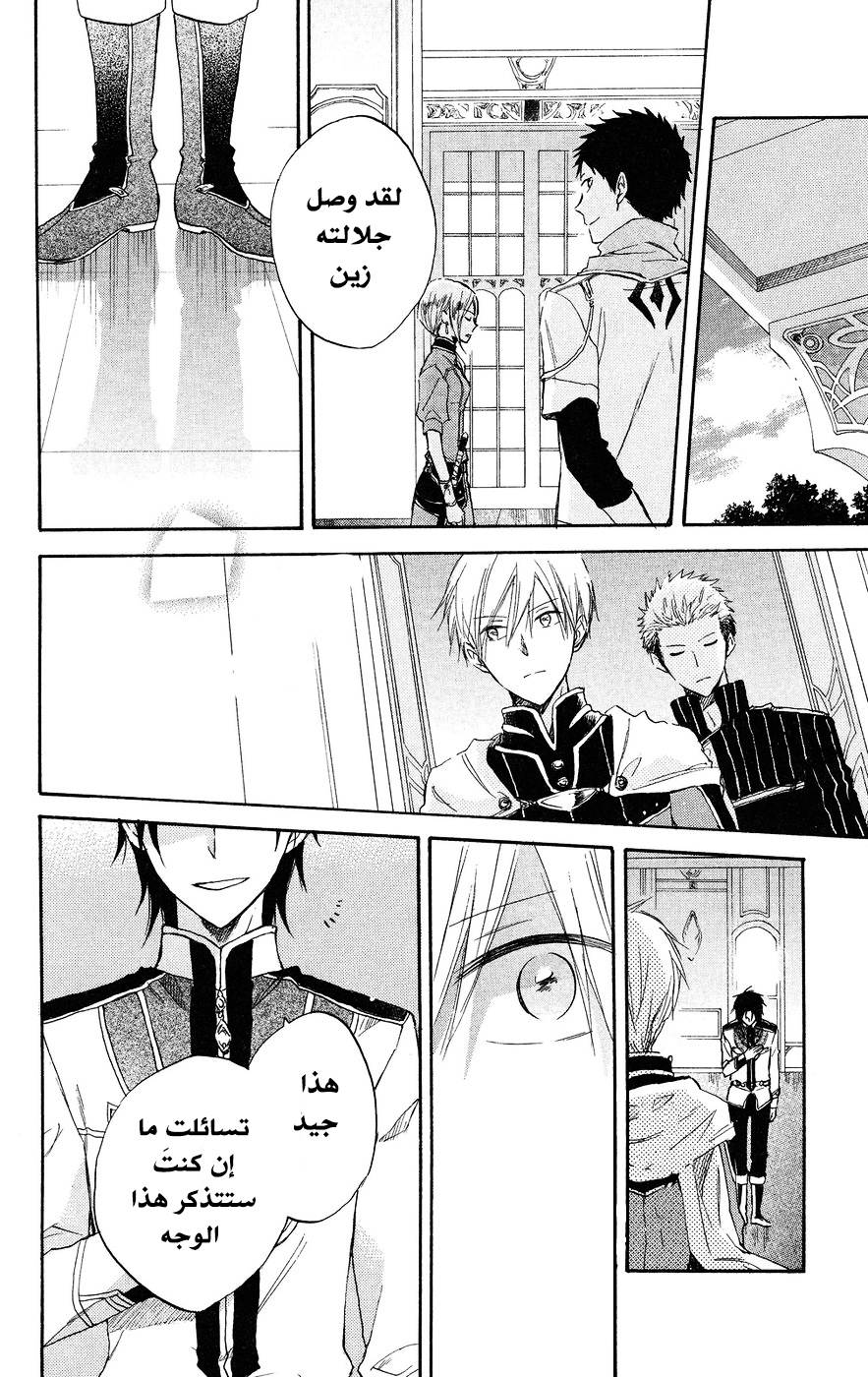 Akagami no Shirayukihime: Chapter 18 - Page 12