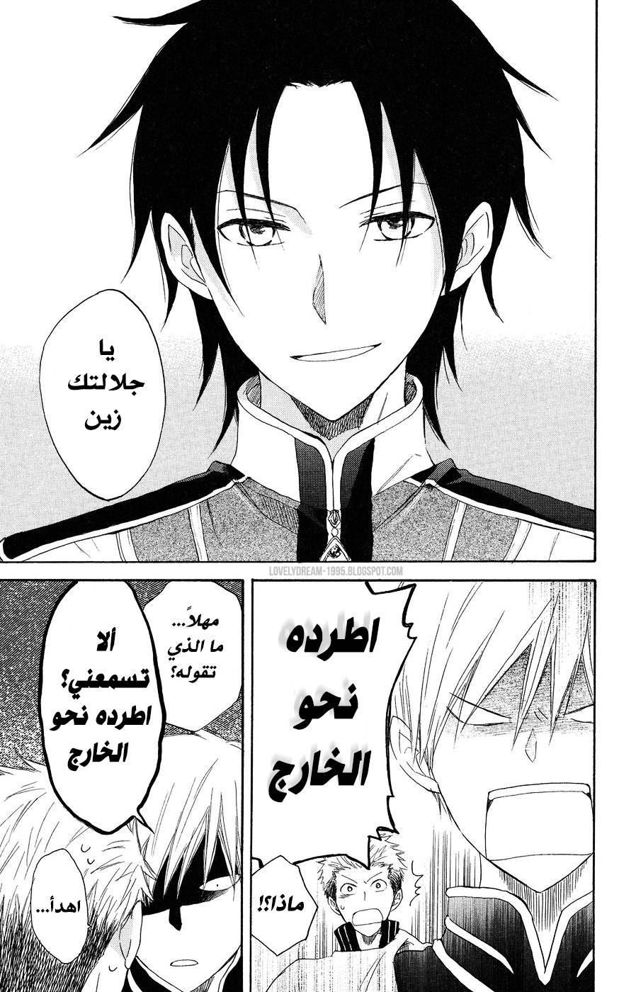 Akagami no Shirayukihime: Chapter 18 - Page 13