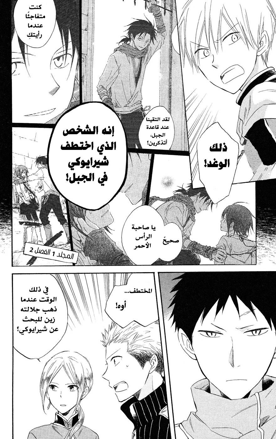 Akagami no Shirayukihime: Chapter 18 - Page 14