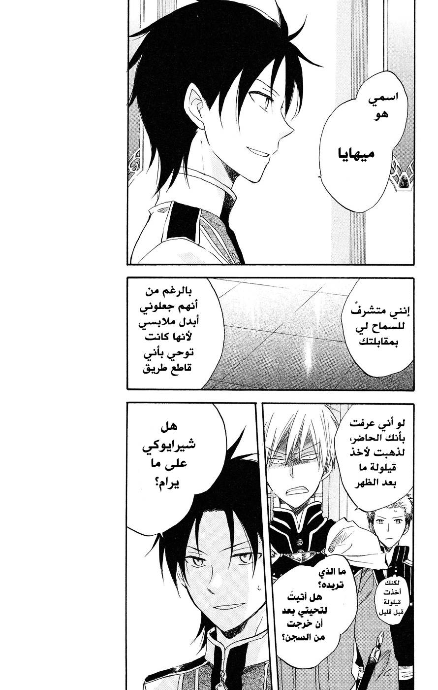 Akagami no Shirayukihime: Chapter 18 - Page 15