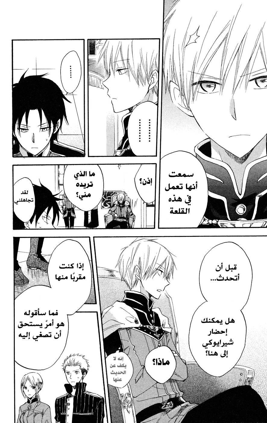 Akagami no Shirayukihime: Chapter 18 - Page 16